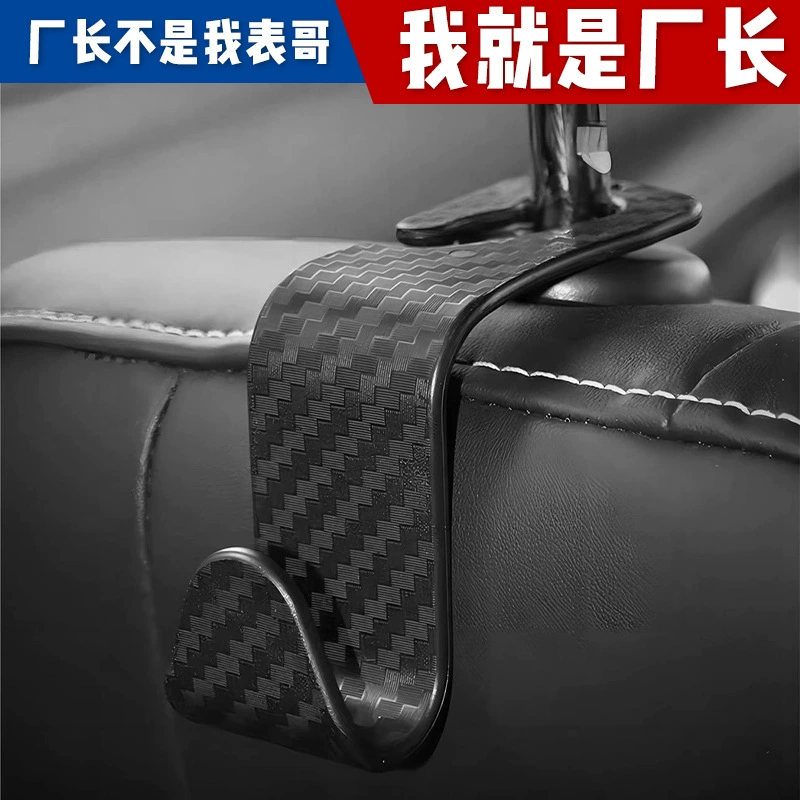 Оптовая продажа автомобильного углеродного волокна зерновой крюк спинки сиденья автомобиля многофункциональные предметы подголовник спинка сиденья автомобильный крюк