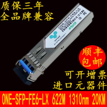 传输模块10/15/20km兼容华为ZTE双LC单模1310nmDDM双纤622M光模块