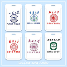 985大学校徽校训卡套北京师范大学浙江大学校园卡学生身份证卡套