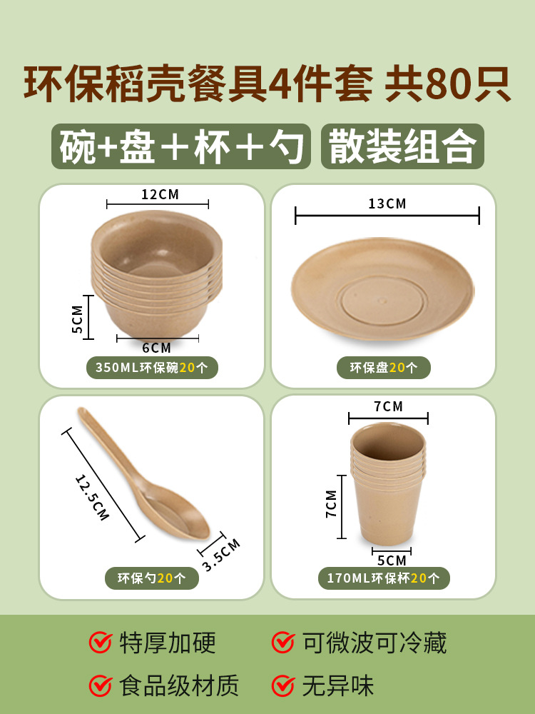 [그릇, 접시, 컵, 스푼 4종 세트] 20세트