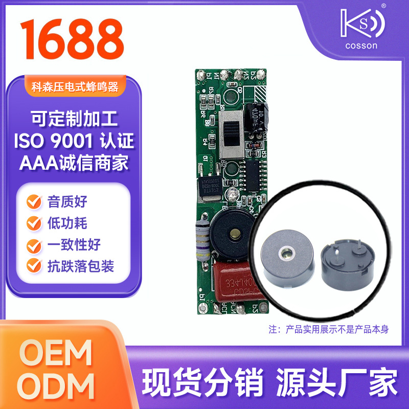 无源压电式蜂鸣器1407科森厂家智能小家电控制板扁针弹簧针buzzer