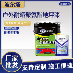 Caidie outdoor sun-resistant polyurethane floor paint cement floor paint non-slip wear-resistant basketball court parking space floor paint