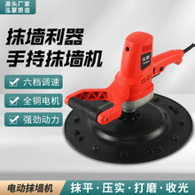 手持式抹墙机水泥砂浆打磨机地坪墙壁面磨光抹平抛光收光机磨盘