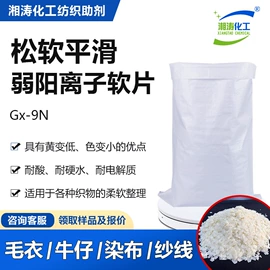 纺织柔软剂;净洗剂;其他纺织助剂