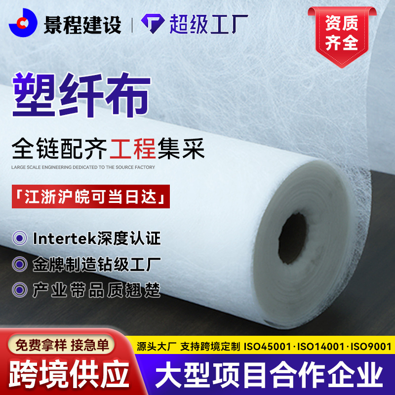 Fabricante de fibra de plástico tela de poliéster tela de grietas impermeable tela de base impermeable para pintura impermeable tela de grietas impermeable tela resistente a desgarros
