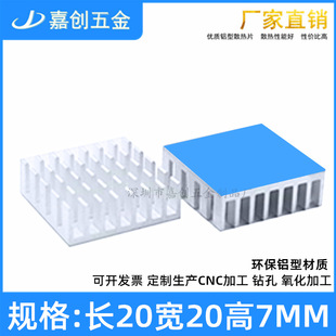 ���X�Ͳ��_��ɢ��Ƭ20*20*7MM���оƬ����CPU/MOS�����z�Nɢ����