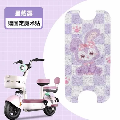 Cover Waterproof Emma Decorative Foot — Electric vehicle foot mat - star-dew