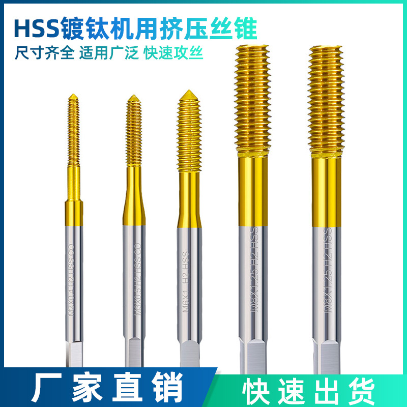 跨境新款 M2-M16镀钛挤压丝锥无屑机用公制丝攻机攻丝钻头