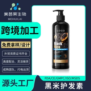 跨境全英文定制黑米护发素滋养发丝顺滑亮泽定制护发乳可贴牌oem