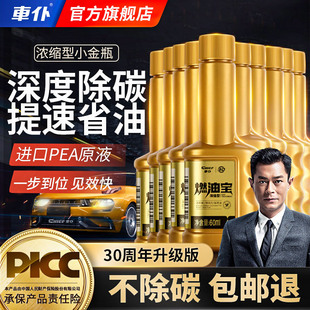 Chefu Flagship Store Official Website Gold Bottle Fuel Treasure Removes Carbon Deposits Pea Fuel Additive Engine Cleaning Agent