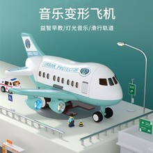 跨境超大号变形飞机模型儿童仿真客机模型音乐轨道惯性男孩玩具车