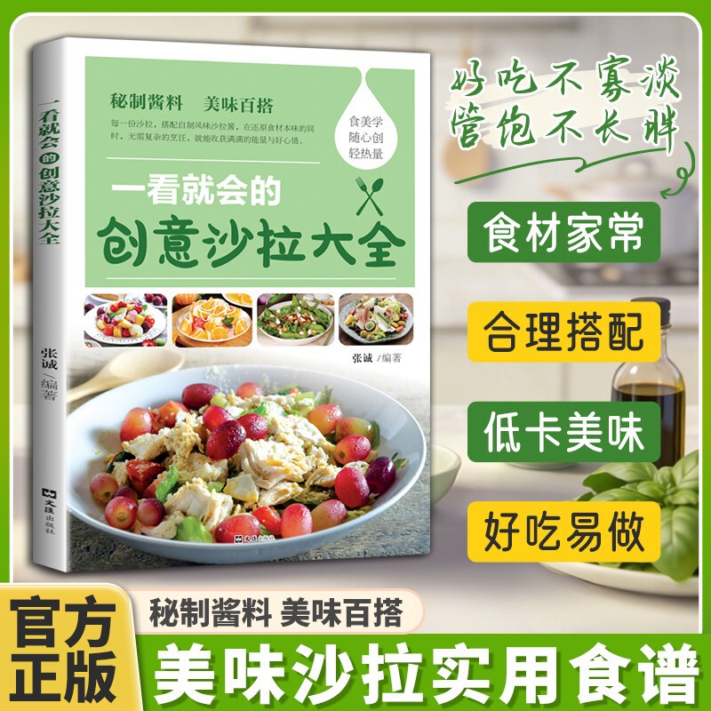 A Comprehensive Illustrated Guide to Creative Salads That You Can Learn in One Glance: a Tutorial on Making Salads from Scratch with Secret Sauce Recipes That Are Delicious and Versatile A Comprehensive Illustrated Guide to Creative Salads That You Can Learn in One Glance: a Tutorial on Making Salads from Scratch with Secret Sauce Recipes That Are Delicious and Versatile