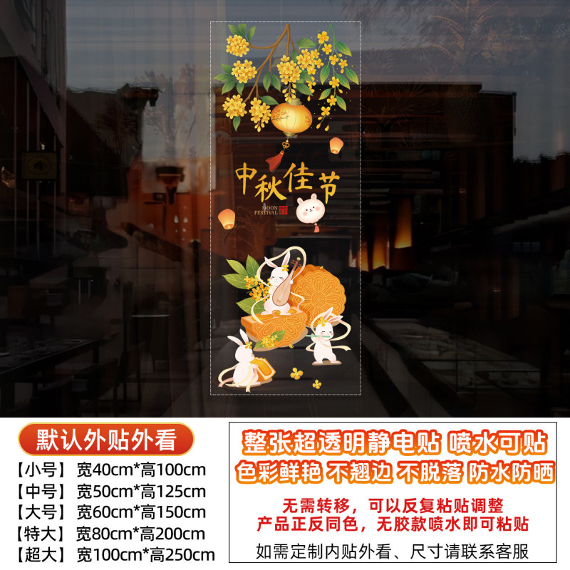 国庆节中秋节十一装饰贴橱窗贴纸我爱中国氛围布置玻璃静电贴|undefined