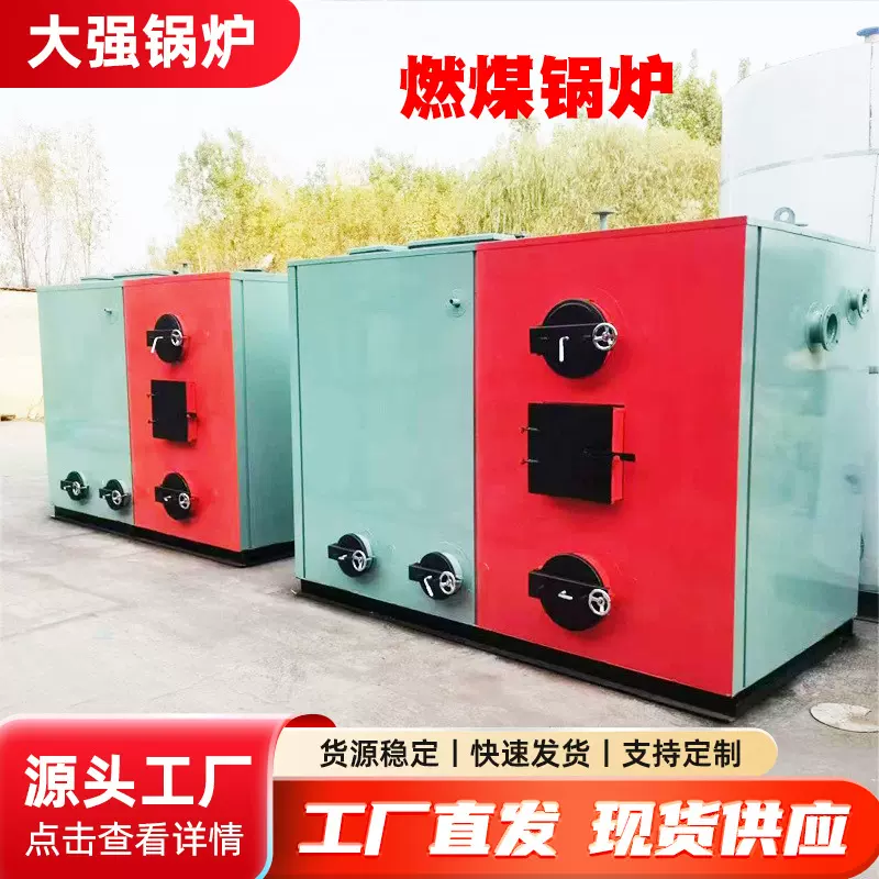卧式燃煤热水锅炉大棚养殖取暖用锅炉燃煤锅炉微电脑燃煤数控锅炉