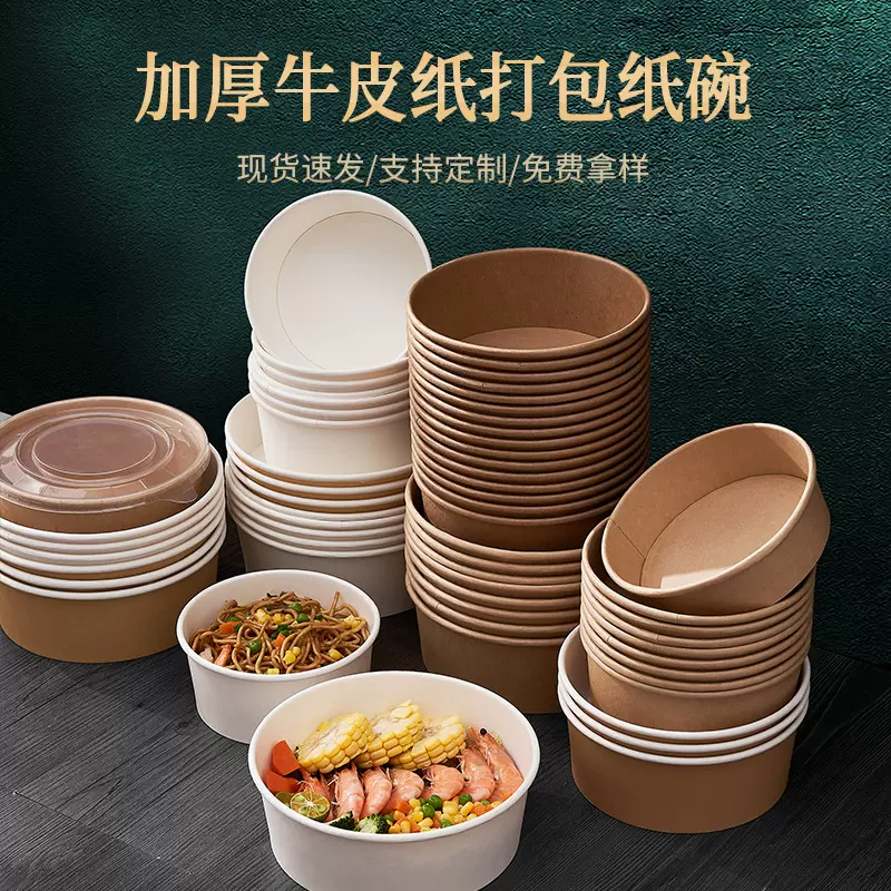 批发一次性牛皮纸碗圆形轻食水果沙拉碗餐盒外卖打包耐用环保材质