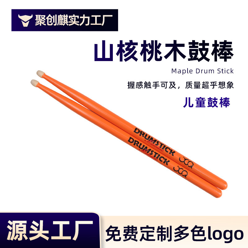 Cross-border manufacturer direct supply drumsticks colorful drumsticks 5A American walnut drumsticks walnut children drumsticks