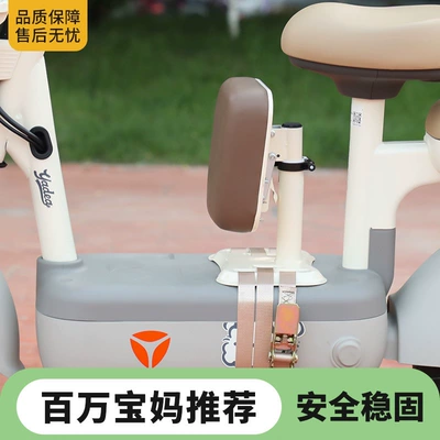 Motorcycle child seat: to Yadea, Aima, Tailing, and Luyuan