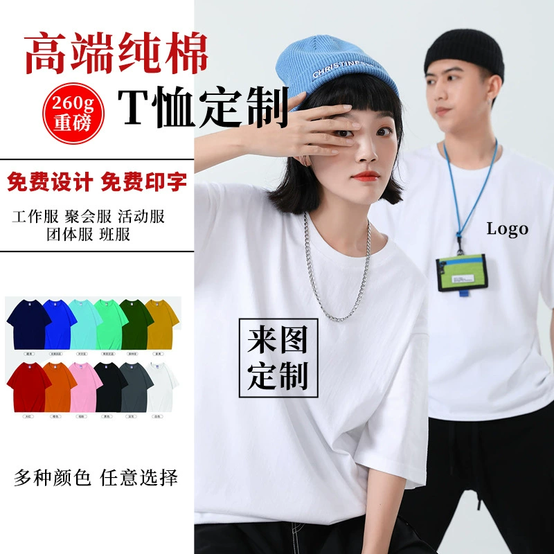 Летняя Высококачественная хлопковая Футболка с логотипом Корпоративная культура рекламная рубашка с круглым вырезом 260 г с коротким рукавом с вышивкой