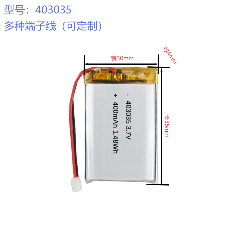 403035-400mAh+ 보호 보드 콘센트