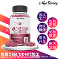 跨境供应Magnesium Glycinate Gummies甘氨酸镁软糖 源头工厂直发