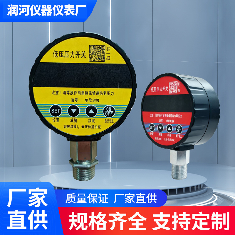 智能数显压力开关控制器压力表消防水压气压低压电接点压力控制器