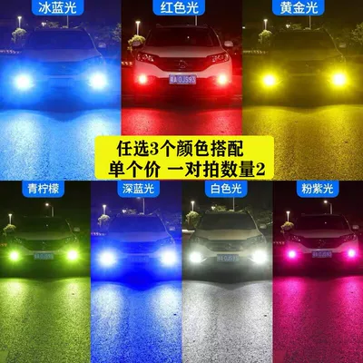 lamp H11 9005 9006 H10 – Fog lamp - three-color-custom-selected-3-colors-are-always-bright-h8h11h16