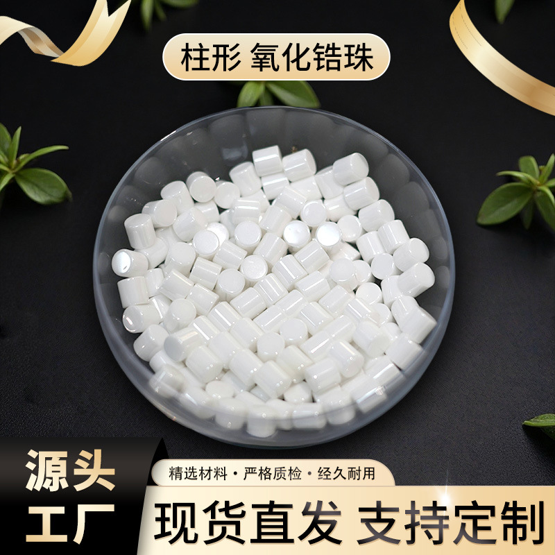 氧化锆柱 研磨抛光耐磨耐腐陶瓷柱 氧化锆陶瓷柱状锆球现货包邮