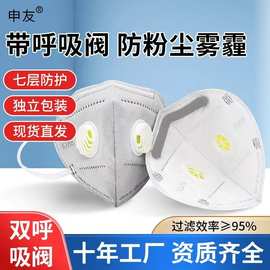 KN95口罩双呼吸阀一次性防尘防雾霾独立包装face mask防护