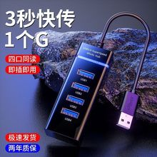 usb扩展器usb接口转换器usb拓展坞集分线器转换接头外接U盘一拖四