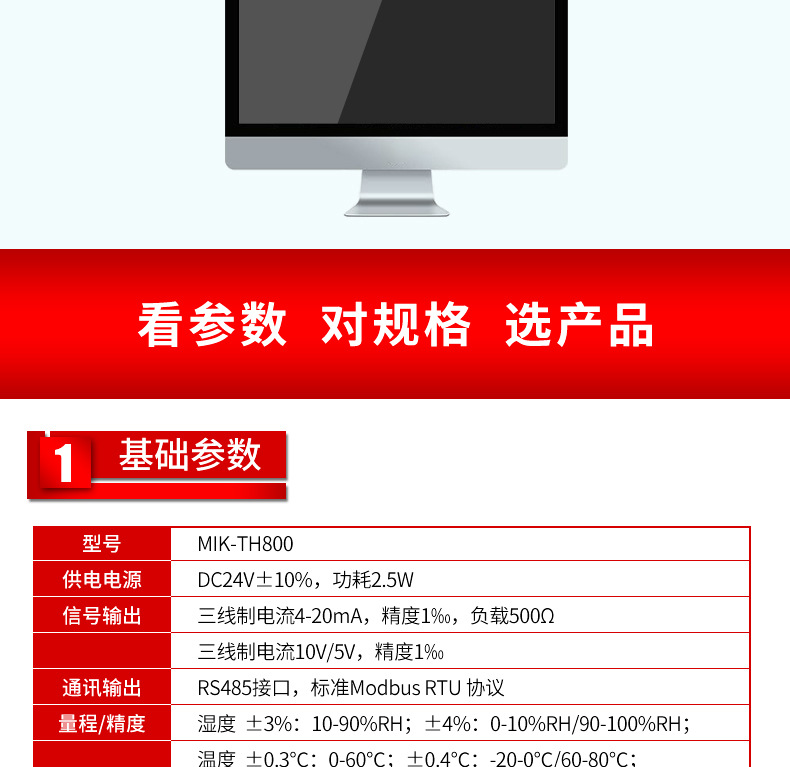 美控温湿度变送器详情2020.8_11