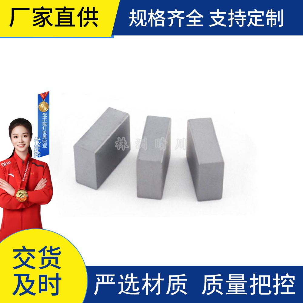 厂家直供发货湖南株洲硬质合金原产合金铲雪齿规格齐全