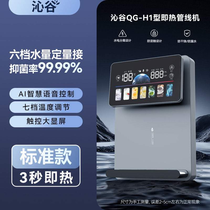 沁谷管线饮水机即热壁挂式加热一体家用直饮机厨房智能多档大流量|undefined