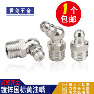 Iron nickel-plated grease nozzle iron nozzle head grease nozzle grease gun head elbow nozzle M6M8M10M12M14 G1/8