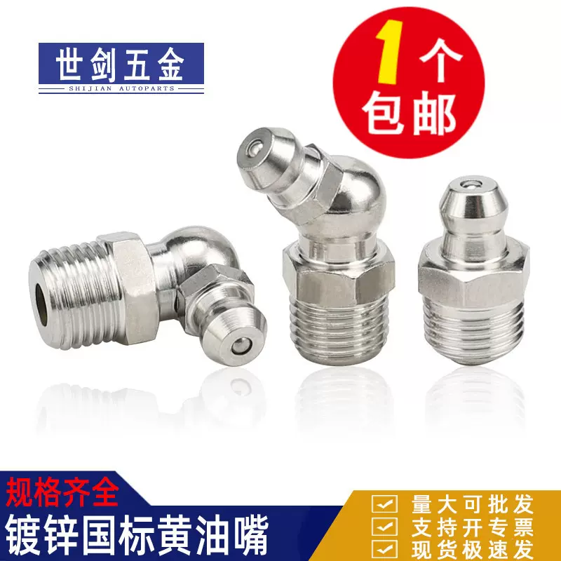铁镀镍黄油嘴 铁油嘴头注油嘴黄油枪头弯油嘴 M6M8M10M12M14 G1/8