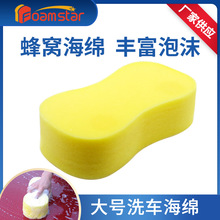 恒丰洗车海绵吸水8字擦车打蜡海绵块汽车清洁工具定制PU洗车绵