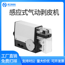 纯气动电动感应式剥皮机高精度便携式小型单根芯线去皮机脱皮机器