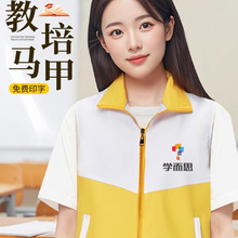 午托班老师辅导站马甲工作服定制印字logo幼儿园研学教育托管背心