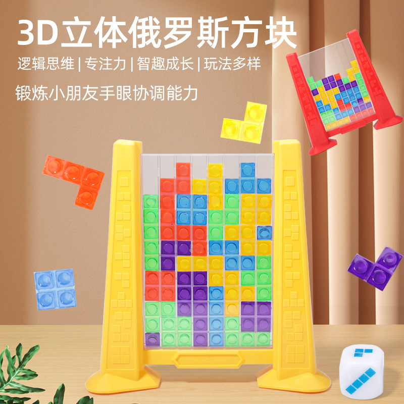 Cross-border 3D Tetris Building Block Interactive Game Stereo Puzzle Puzzle Parent-child Children's Desktop Toy