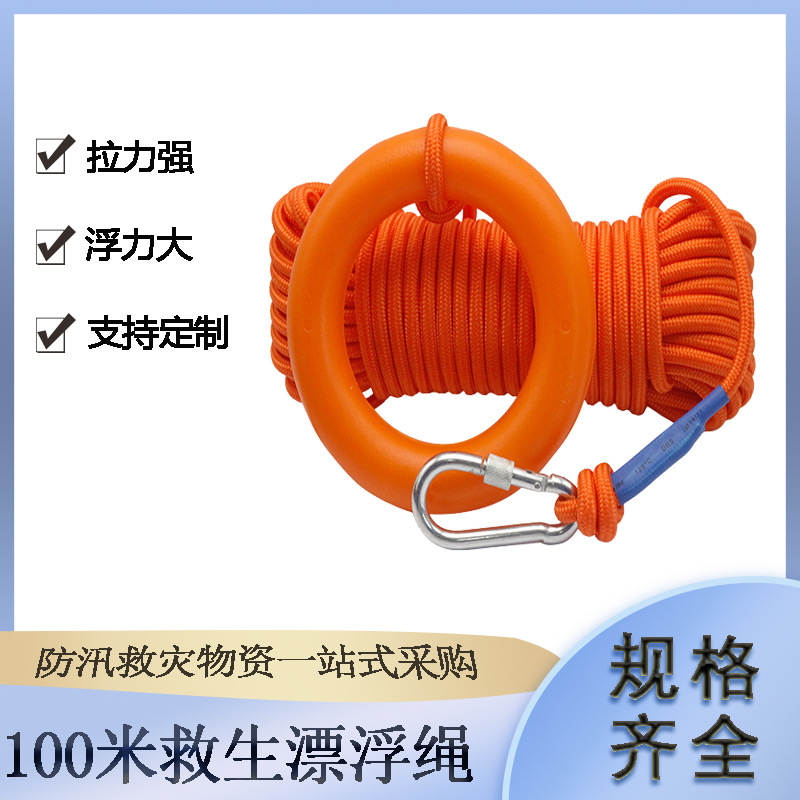 100米水上救生漂浮绳救援夜光打捞绳水上导向救生绳索