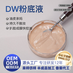 高品質の代替品 dw リキッドファンデーション コンシーラー 長持ちする水っぽいリキッドファンデーション 保湿と保湿 脂性肌のママ向け