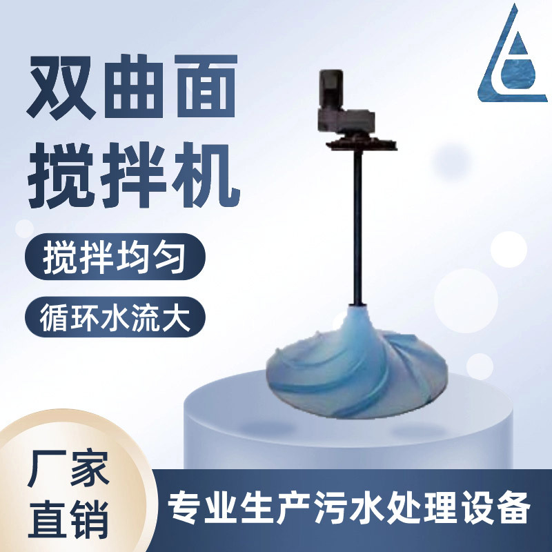 蓝奥G/QSJ3000型搅拌机玻璃钢材质耐磨损污水处理工艺