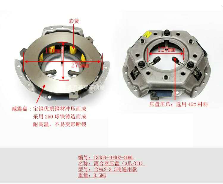 Heli forklift clutch disc 275, Tailift forklift release bearing, Lonking, Hangcha, TCM clutch pressure plate