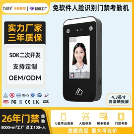 人脸识别设备;门禁考勤系统;考勤机