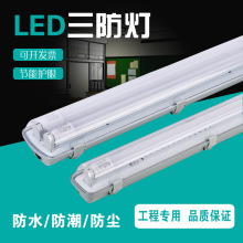 T8LED1.2米单双管灯支架灯三防日光灯管防潮防水防爆T5灯具全套