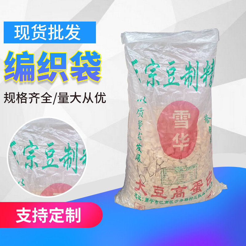 厂家透明编织袋 供应批发包装袋 豆皮大米袋打包包装袋