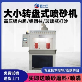 喷砂设备;人造磨料;抛丸清理机