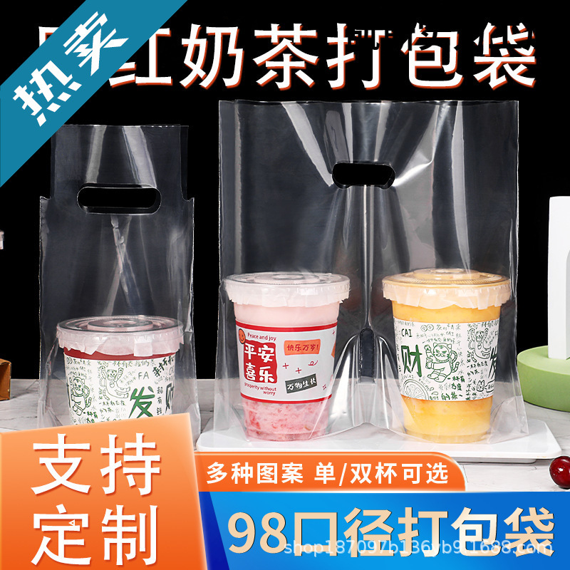 高透98口径奶茶包装网红嘟嘟杯咖啡饮品柠檬茶冰粉甜品打包袋批发