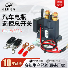 電源保護器車用リモコン電源オフ12V/24V自動車バッテリーリモコン総スイッチ自動車リレー