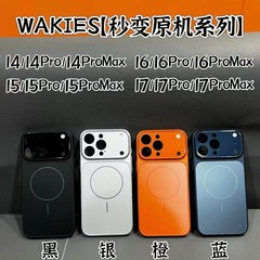 殻舞原机系列 适用于苹果17系列iPhone16Promax秒变原机手机保护
