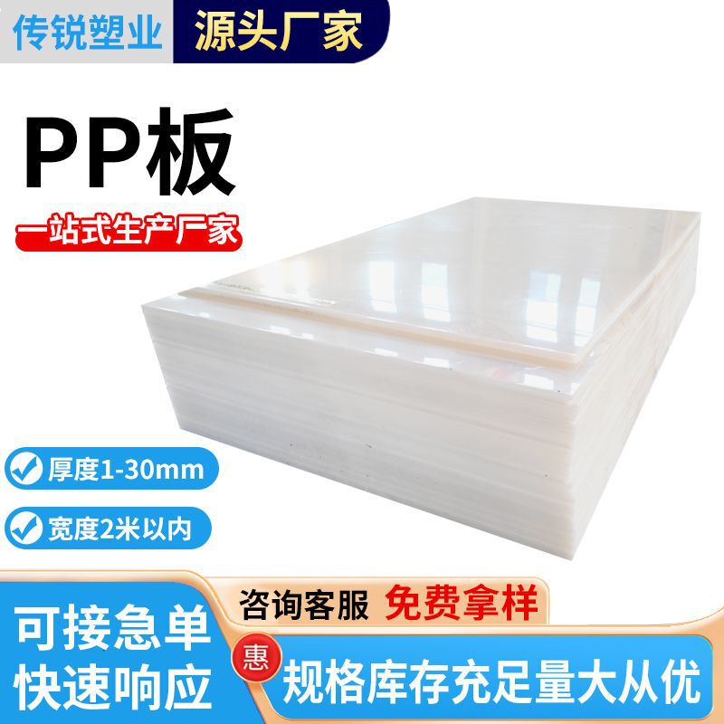 Pp Board, Wear-Resistant, Weldable, White Polypropylene Board, Waterproof Engineering Thickened Hard Board, Whole Sheet of New Material Pp Board Pp Board, Wear-Resistant, Weldable, White Polypropylene Board, Waterproof Engineering Thickened Hard Board, Whole Sheet of New Material Pp Board